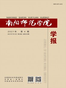 南阳师范学院学报期刊