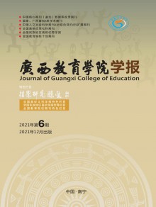 广西教育学院学报期刊