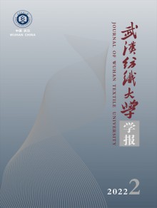 武汉纺织大学学报期刊