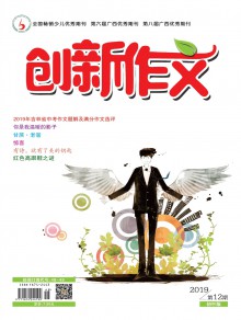 创新作文·初中版期刊