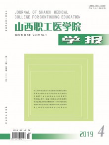 山西职工医学院学报期刊