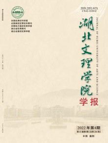 湖北文理学院学报期刊