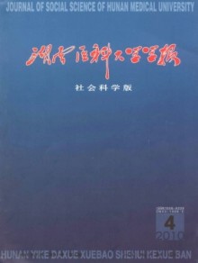 湖南医科大学学报期刊