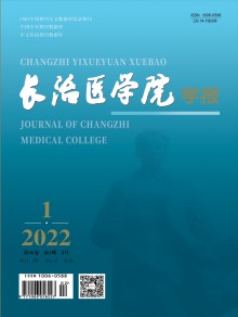 长治医学院学报期刊