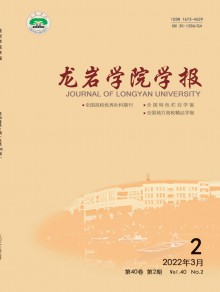 龙岩学院学报期刊