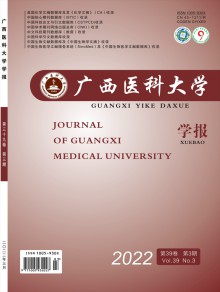 广西医科大学学报期刊