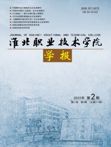 淮北职业技术学院学报期刊