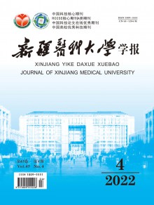 新疆医科大学学报期刊