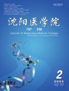 沈阳医学院学报期刊