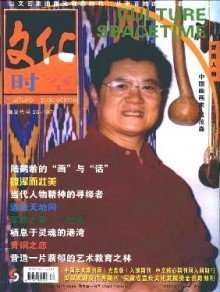 文化时空期刊