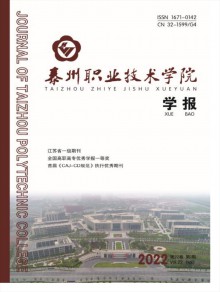 泰州职业技术学院学报期刊