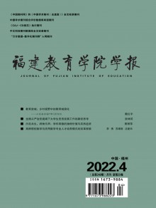 福建教育学院学报期刊