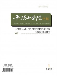 平顶山学院学报期刊