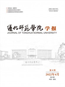 通化师范学院学报期刊