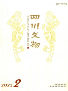 四川文物期刊