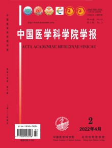 中国医学科学院学报期刊