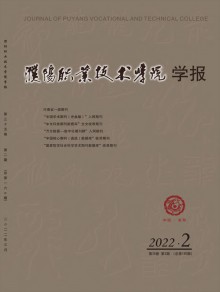 濮阳职业技术学院学报期刊