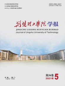 荆楚理工学院学报期刊