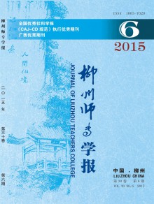 柳州师专学报期刊