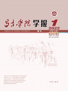 昌吉学院学报期刊