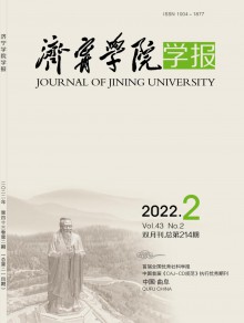 济宁学院学报期刊