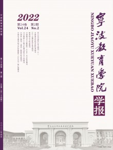 宁波教育学院学报期刊