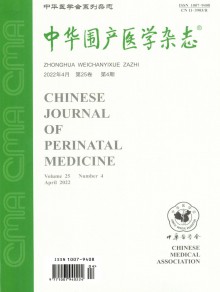 中华围产医学期刊