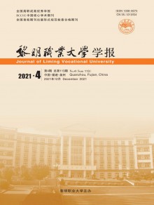 黎明职业大学学报期刊