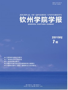 钦州学院学报期刊