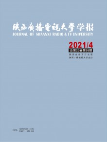 陕西广播电视大学学报期刊