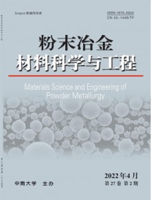 粉末冶金材料科学与工程期刊