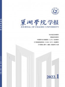 巢湖学院学报期刊