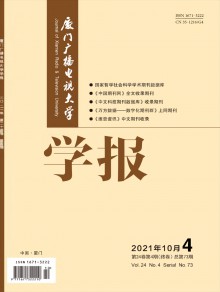 厦门广播电视大学学报期刊