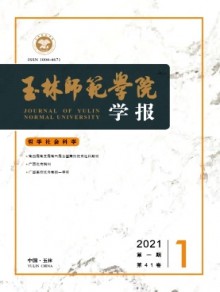 玉林师范学院学报期刊