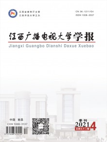 江西广播电视大学学报期刊