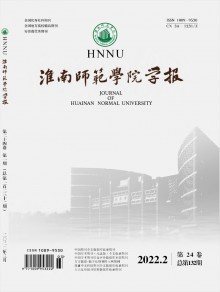 淮南师范学院学报期刊