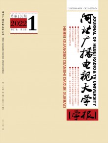 河北广播电视大学学报期刊