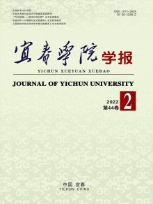 宜春学院学报期刊