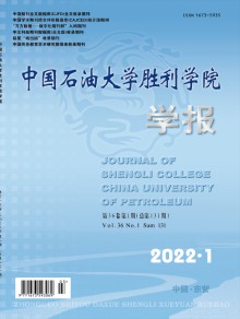 中国石油大学胜利学院学报期刊