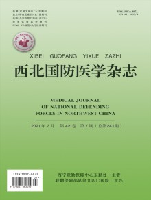 西北国防医学期刊