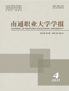 南通职业大学学报期刊