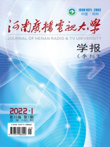 河南广播电视大学学报期刊