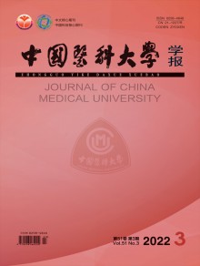 中国医科大学学报期刊