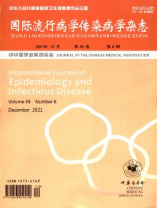 国际流行病学传染病学期刊