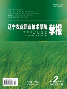 辽宁农业职业技术学院学报期刊