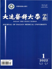 大连医科大学学报期刊