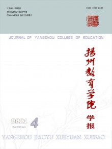 扬州教育学院学报期刊