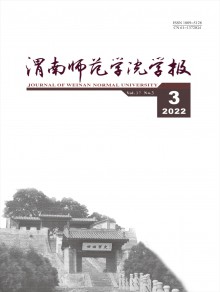 渭南师范学院学报期刊