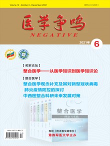 医学争鸣期刊