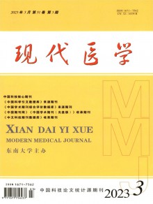 现代医学期刊